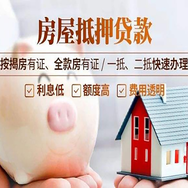 仁布房产抵押贷款流程及知识