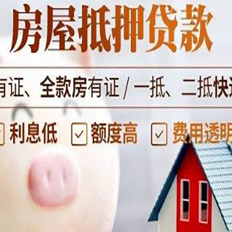 仁布房产抵押贷款要注意五大事项！
