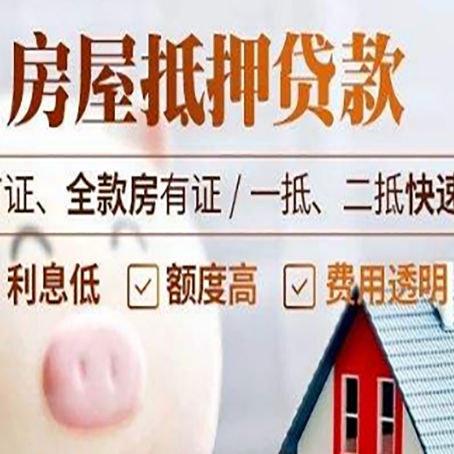 仁布房子二次抵押贷款的步骤？