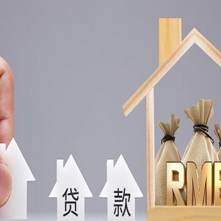 仁布房子抵押贷款有什么流程？