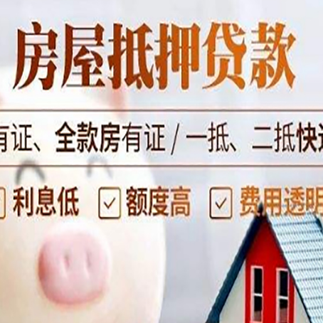 仁布房产抵押贷款不通过的原因