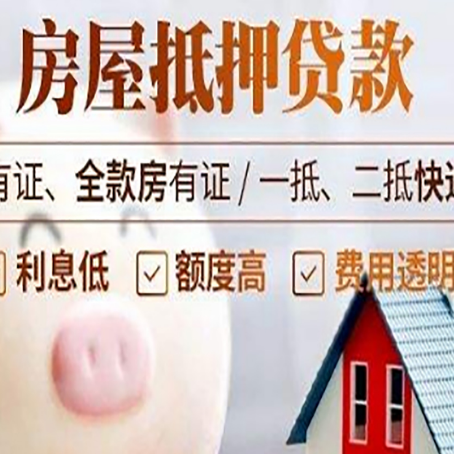 仁布房产抵押贷款办理的流程