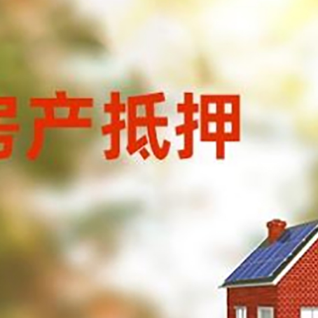 仁布房屋抵押贷款需要房产证吗？