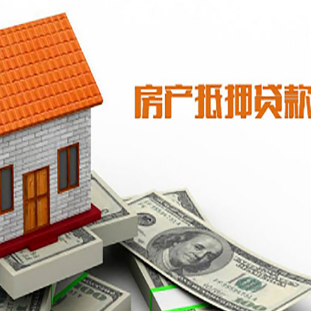 仁布房子有贷款怎么办理抵押贷款？