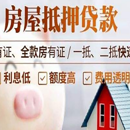 仁布房屋抵押贷款需要什么手续？