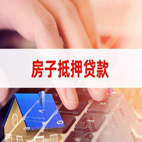 仁布房屋抵押贷款审批的时间是多少?