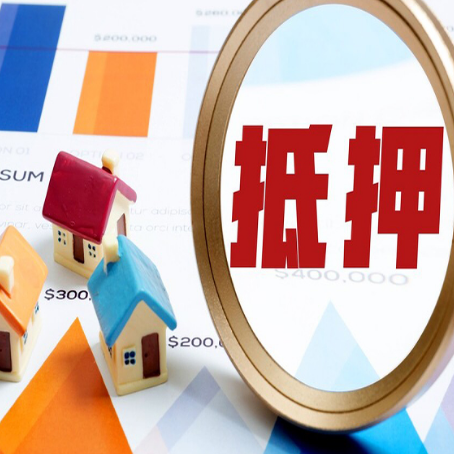 仁布房屋抵押贷款额度的因素有哪些?