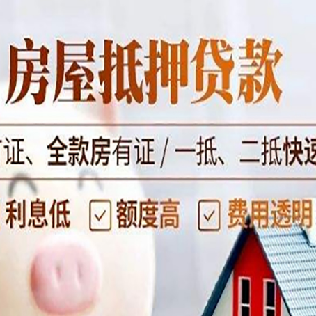 仁布房产抵押贷款的申请条件是什么?
