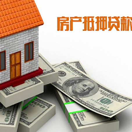 仁布房屋抵押贷款需要哪些手续和条件?