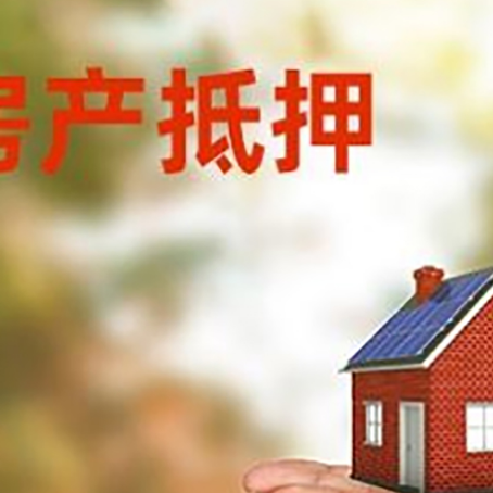 仁布房子抵押贷款的期限能有几年?