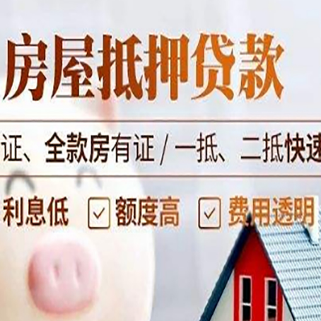 仁布房产抵押贷款的条件是什么?