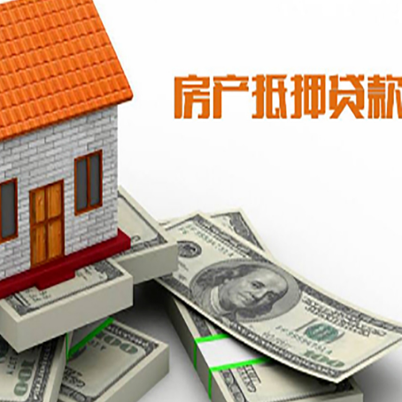 仁布房屋抵押贷款主要有3种类别